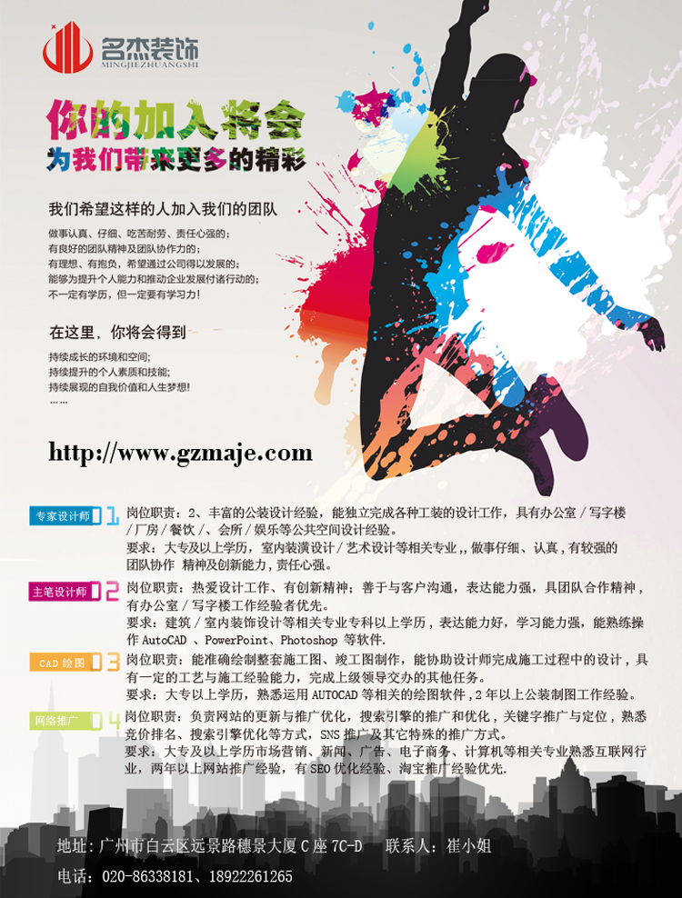 【名杰招聘】聘的就是您，有才您就來!!