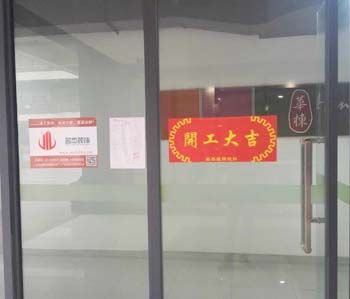 清華科技園辦公室裝修項目開工啦！