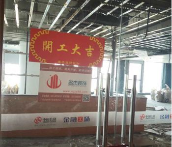 恒信集團(tuán)辦公室裝修項(xiàng)目開工啦！