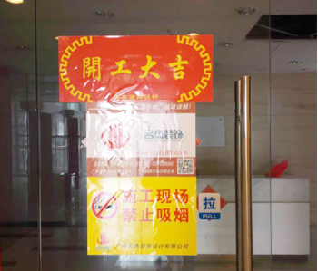 天河羅特集團(tuán)辦公室裝修項(xiàng)目開(kāi)工啦!