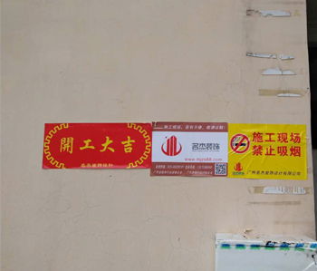 白云區(qū)1000方辦公室裝修項(xiàng)目開(kāi)工啦！