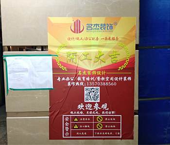 公爵英語教育培訓(xùn)裝修項目開工啦！