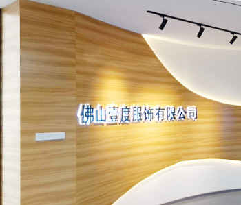 壹度服裝辦公室裝修設(shè)計(jì)完工啦！