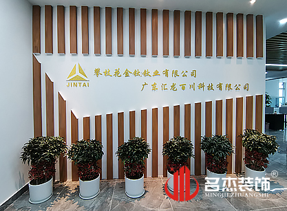 祝賀匯龍百川科技裝修項目圓滿完工！
